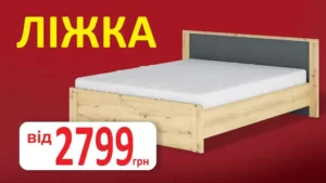 Акція УМК Кривий Ріг Ліжка від 2799